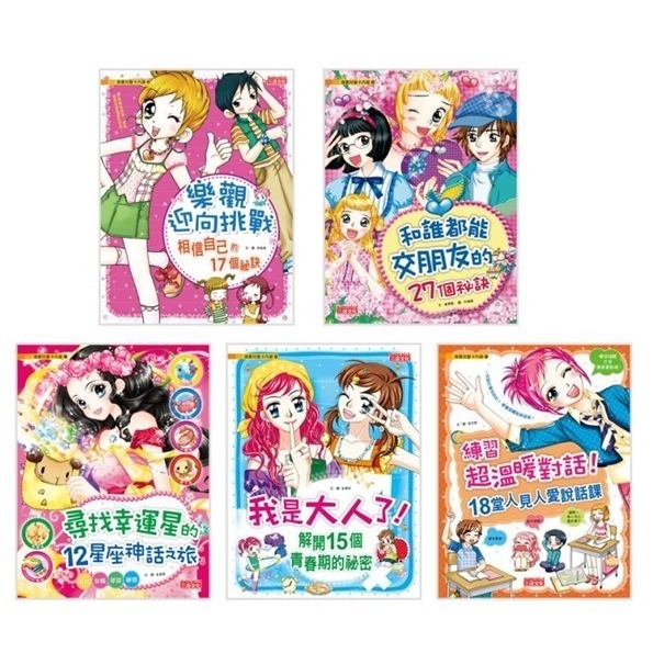 《 漫畫兒童卡內基精選套書》1：自學好成績（共5冊）2：樂觀愛自己（共5冊）3：生活好習慣（共5冊）三采文化-規格圖1