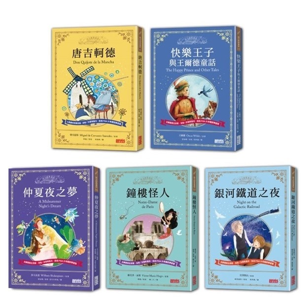 (世界不朽文學套組，共5冊)