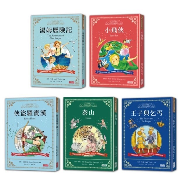 (男孩入門套組，共5冊)