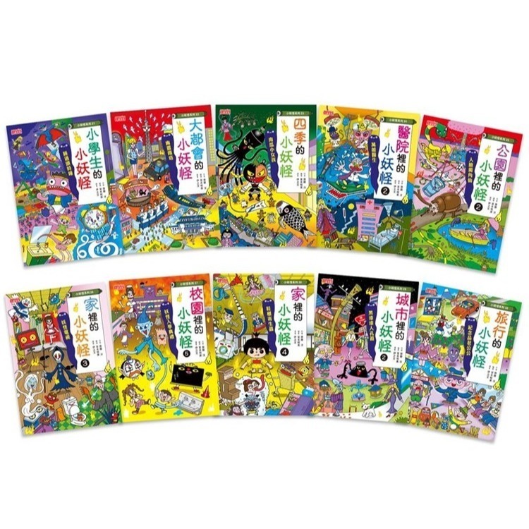 《小妖怪系列套書》（1～10冊）、（11～20冊）、（21～30冊）三采文化-規格圖1