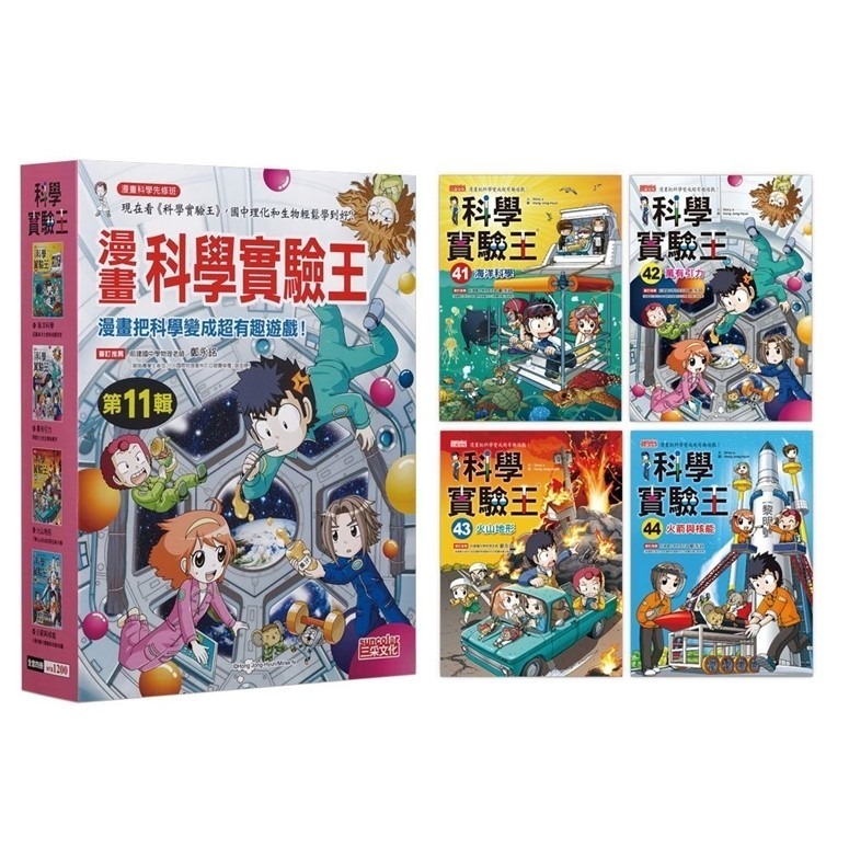 第一部【第十一輯】（第41～44冊）