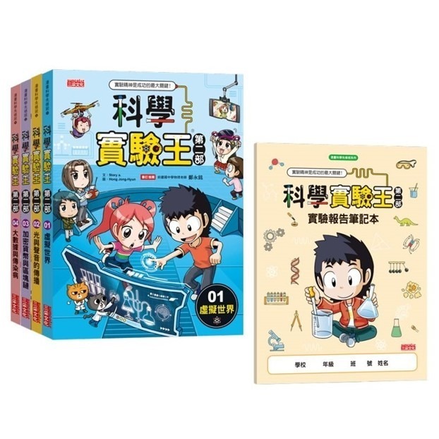 第二部【第一輯】（第1～4冊）