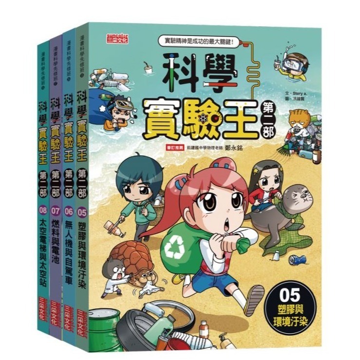 第二部【第二輯】（第5～8冊）