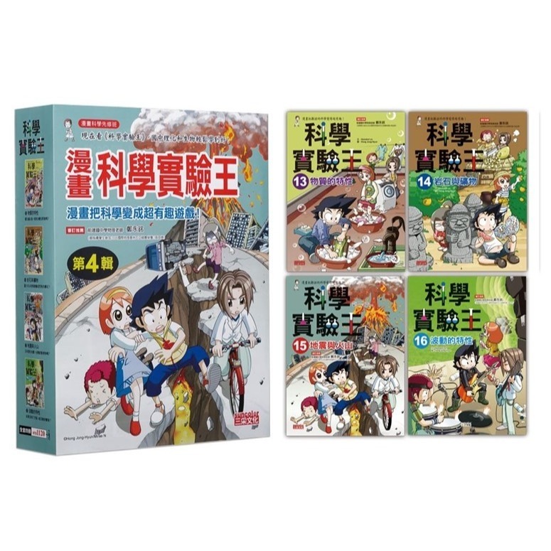 第一部【第四輯】（第13～16冊）