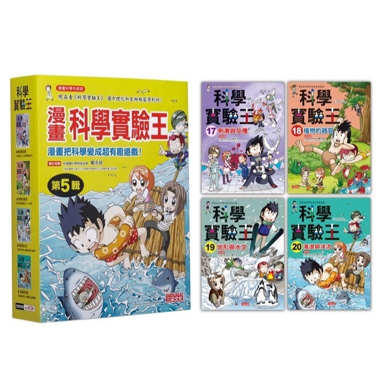第一部【第五輯】（第17～20冊）