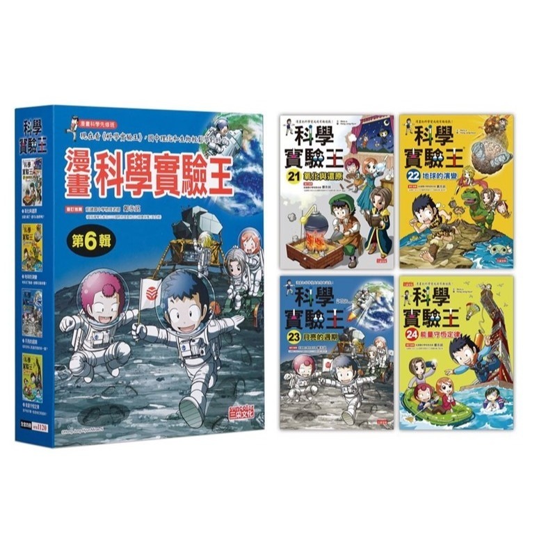 第一部【第六輯】（第21～24冊）