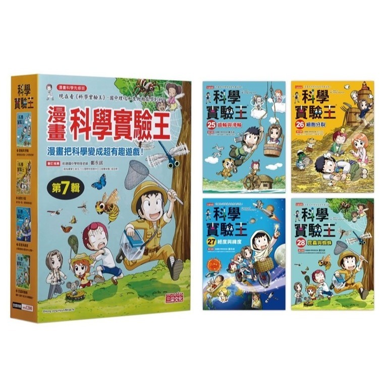 《漫畫科學實驗王系列套書》第一部【第一輯】～【第十二輯】，第二部【第一輯】、【第二輯】三采文化-規格圖1