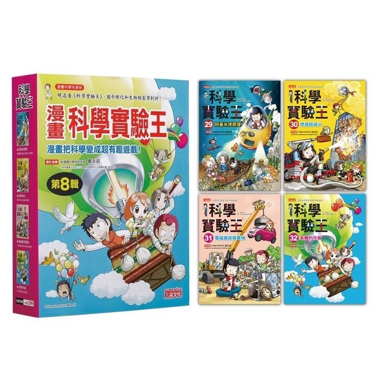 《漫畫科學實驗王系列套書》第一部【第一輯】～【第十二輯】，第二部【第一輯】、【第二輯】三采文化-規格圖1