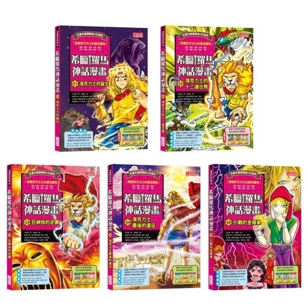 《希臘羅馬神話漫畫套書》【第一輯】～【第六輯】三采文化-規格圖1