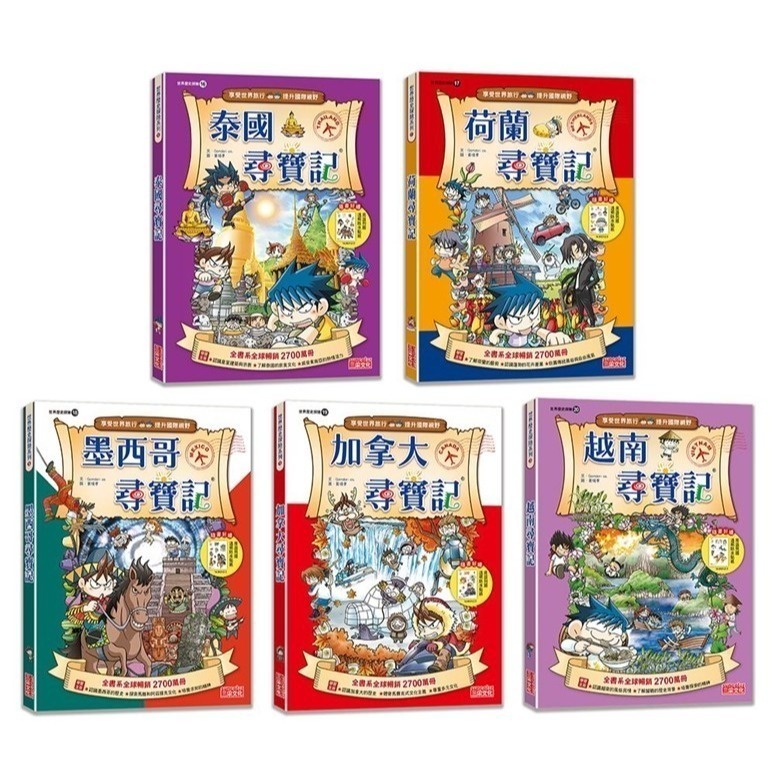 《世界歷史探險套書》【第一輯】～【第十三輯】三采文化-規格圖1