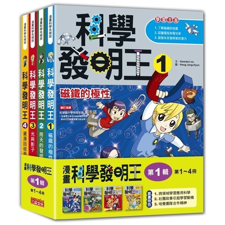 【第一輯】（第1～4冊）（無書盒版）