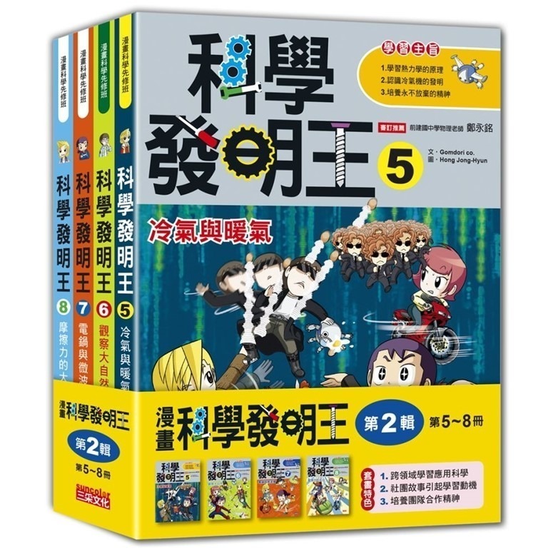 《科學發明王套書》【第一輯】～【第十輯】三采文化-規格圖1
