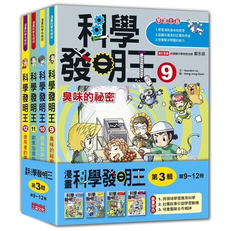 《科學發明王套書》【第一輯】～【第十輯】三采文化-規格圖1