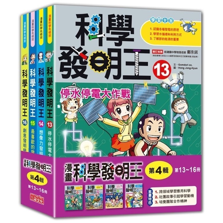 【第四輯】（第13～16冊）（無書盒版）