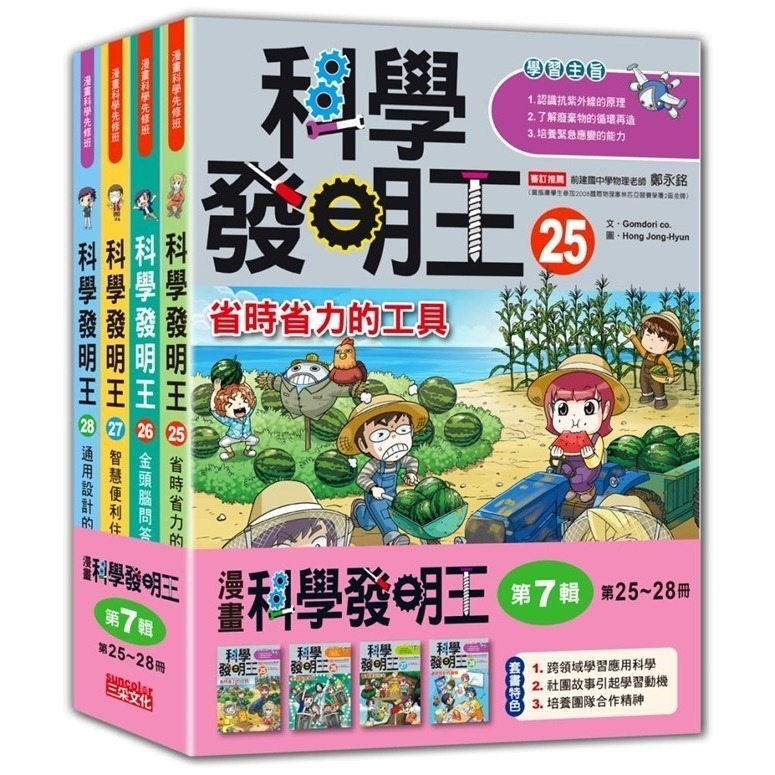 【第七輯】（第25～28冊）（無書盒版）