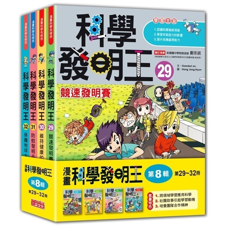 【第八輯】（第29～32冊）（無書盒版）