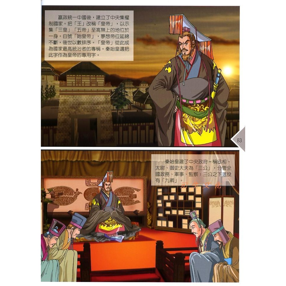 《漫畫中國歷史》上人文化-細節圖2