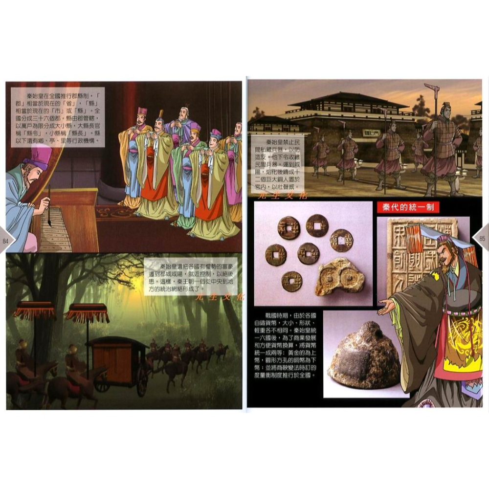 《漫畫中國歷史》上人文化-細節圖3