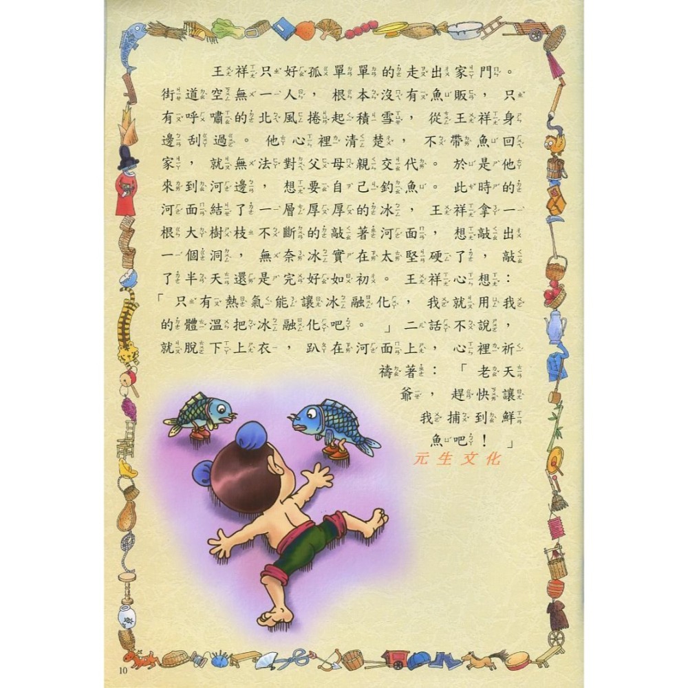 《趣味新編‧二十四孝》 心樵知性-細節圖2