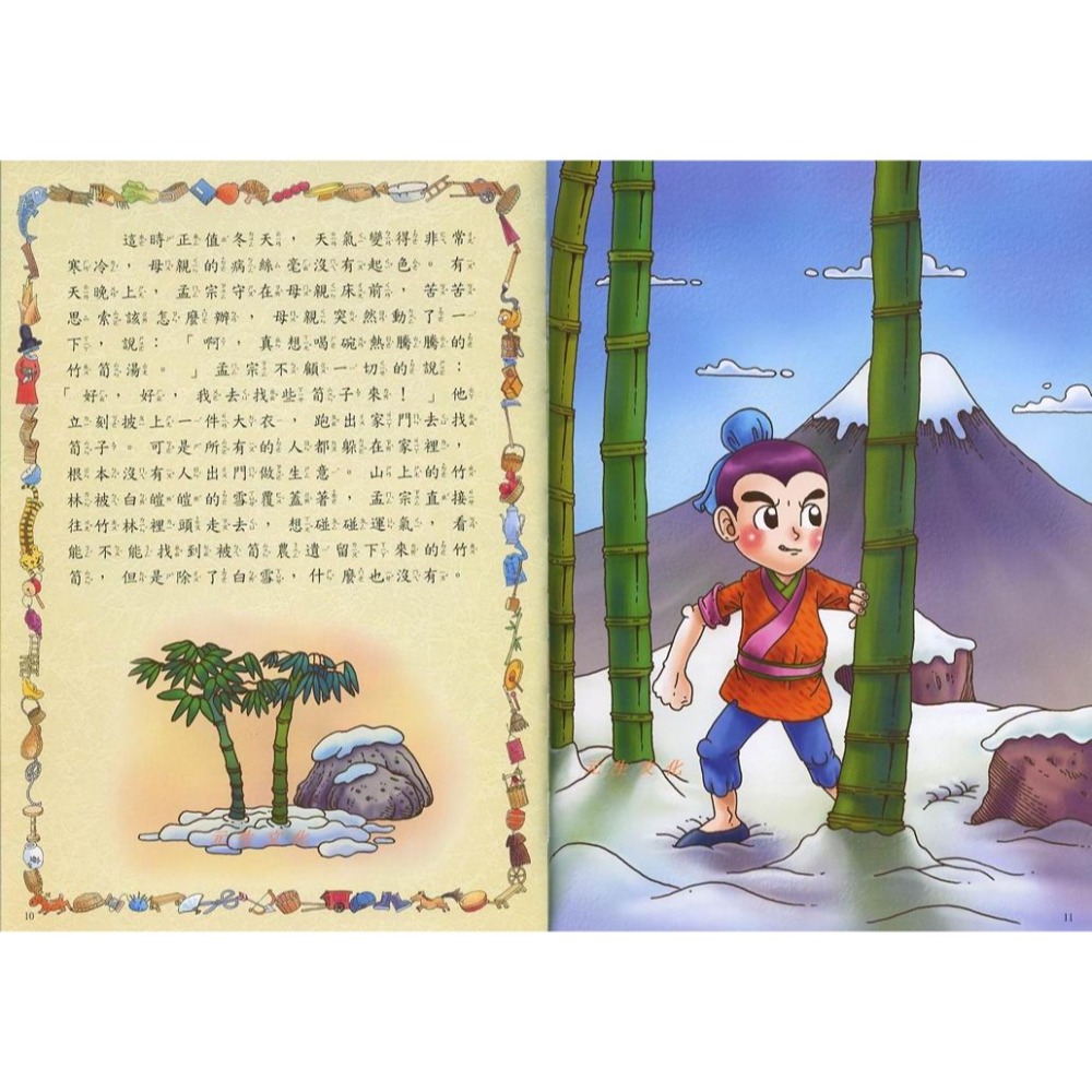 《趣味新編‧二十四孝》 心樵知性-細節圖3