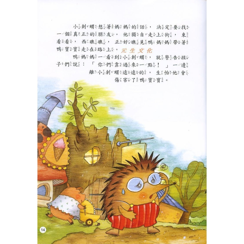 《品格小公民－人格教育養成系列叢書(中文版)》心樵知性-細節圖2