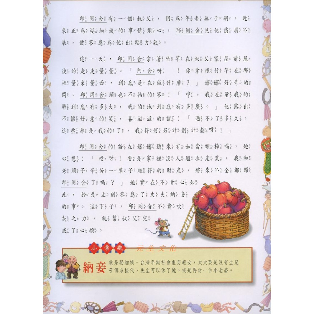 《台灣囝仔聽故事(寶島經典故事)》九童國際文化-細節圖2