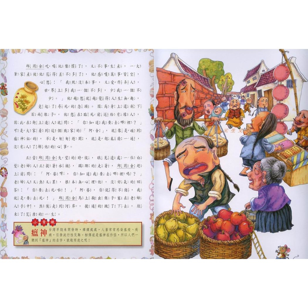 《台灣囝仔聽故事(寶島經典故事)》九童國際文化-細節圖3