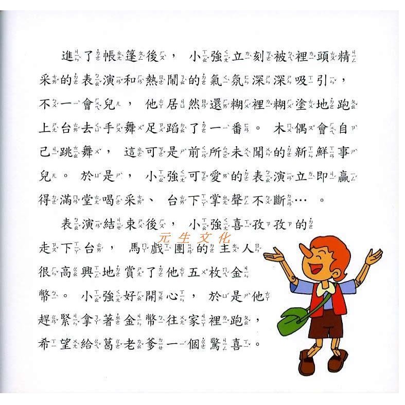 《新世紀中國＋世界童話故事》大童文化出版-細節圖2