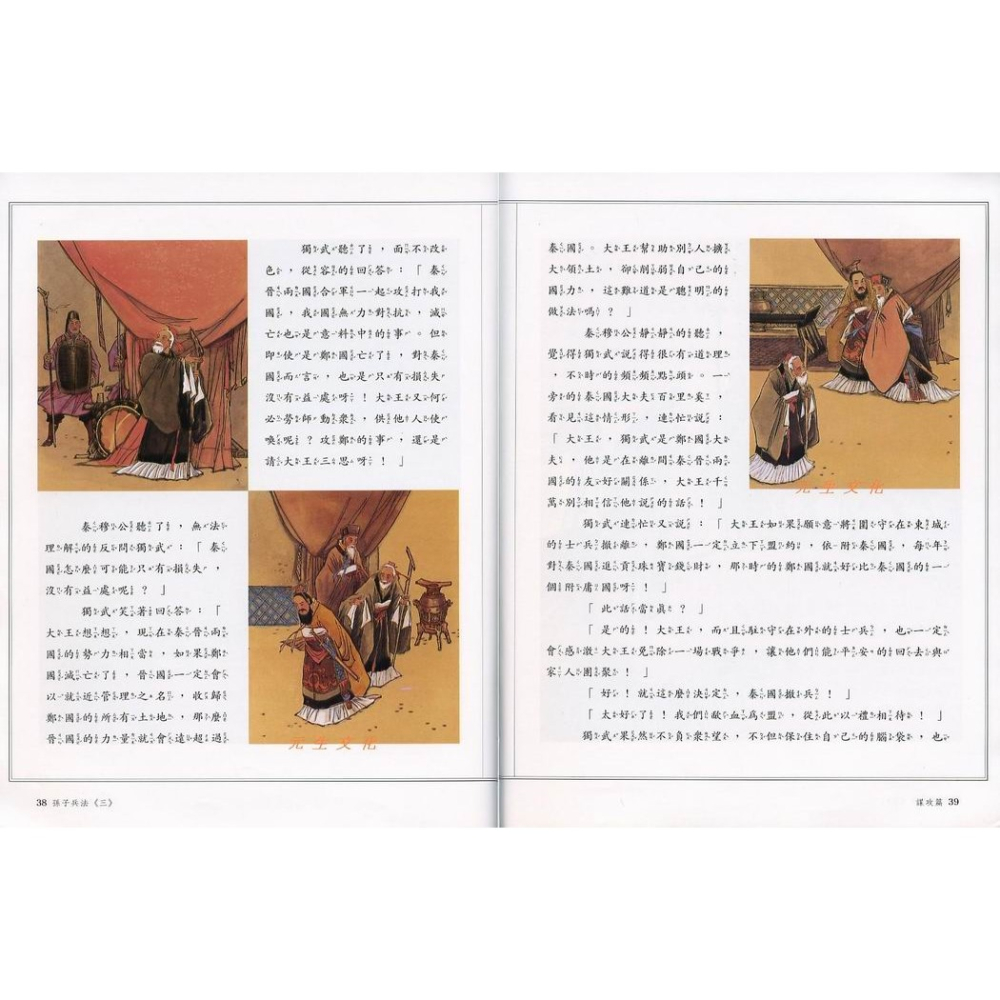 《孫子兵法》天際文化-細節圖3