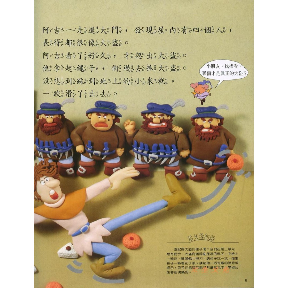 《精編啟蒙數學(魔法一點通)》錦繡圖文出版-細節圖2