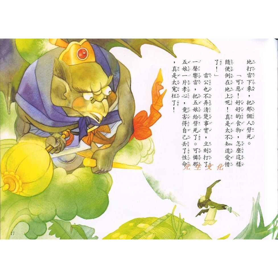 《精選知識故事繪本》優美國際-細節圖2