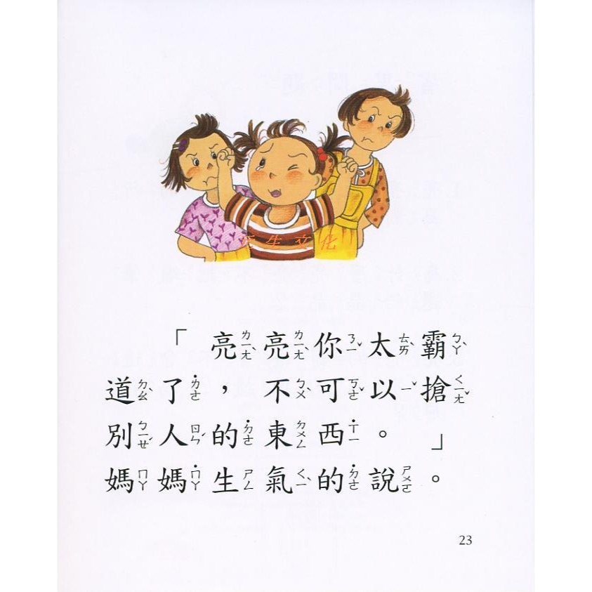 《亮亮的成長》企鵝圖書-細節圖2