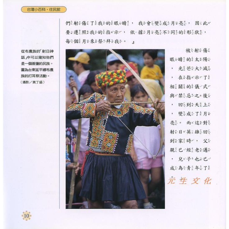 《台灣小百科》稻田出版-細節圖2