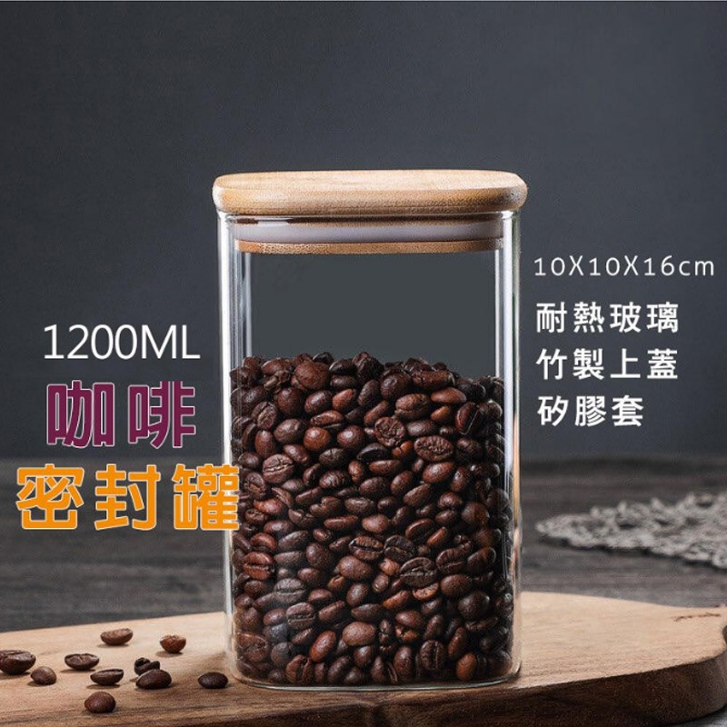 竹蓋密封罐 咖啡罐 廚豆罐 咖啡密封罐 保鮮罐 保鮮罐 茶葉罐 玻璃罐-細節圖2