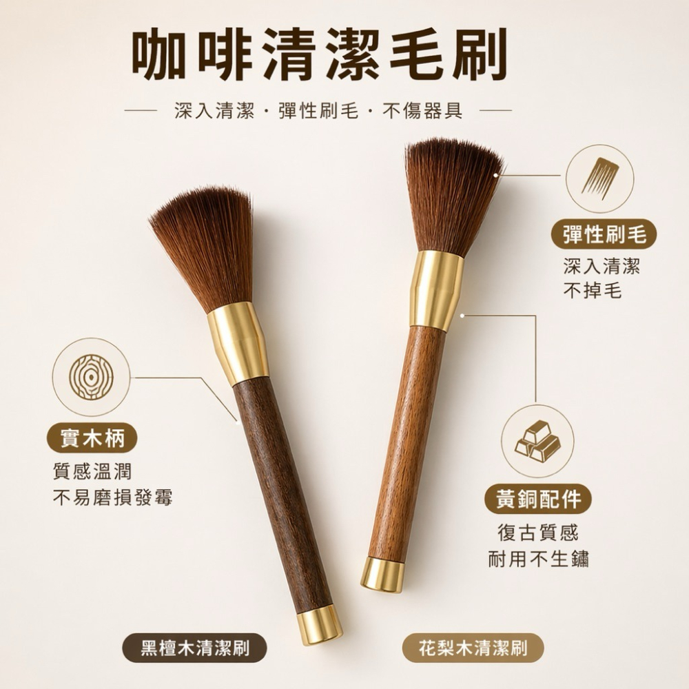 【咖啡刷 毛刷 養壺刷】咖啡機清潔刷 毛刷 磨豆機清潔刷 保養刷 梨花木黃銅材質-細節圖5