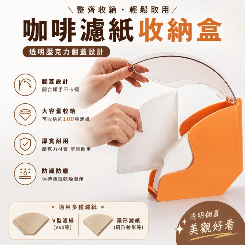 【多色】咖啡濾紙盒 錐形濾紙盒 扇形濾紙 圓形濾紙 過濾紙 漂白濾紙 原色濾紙 濾紙架-細節圖2