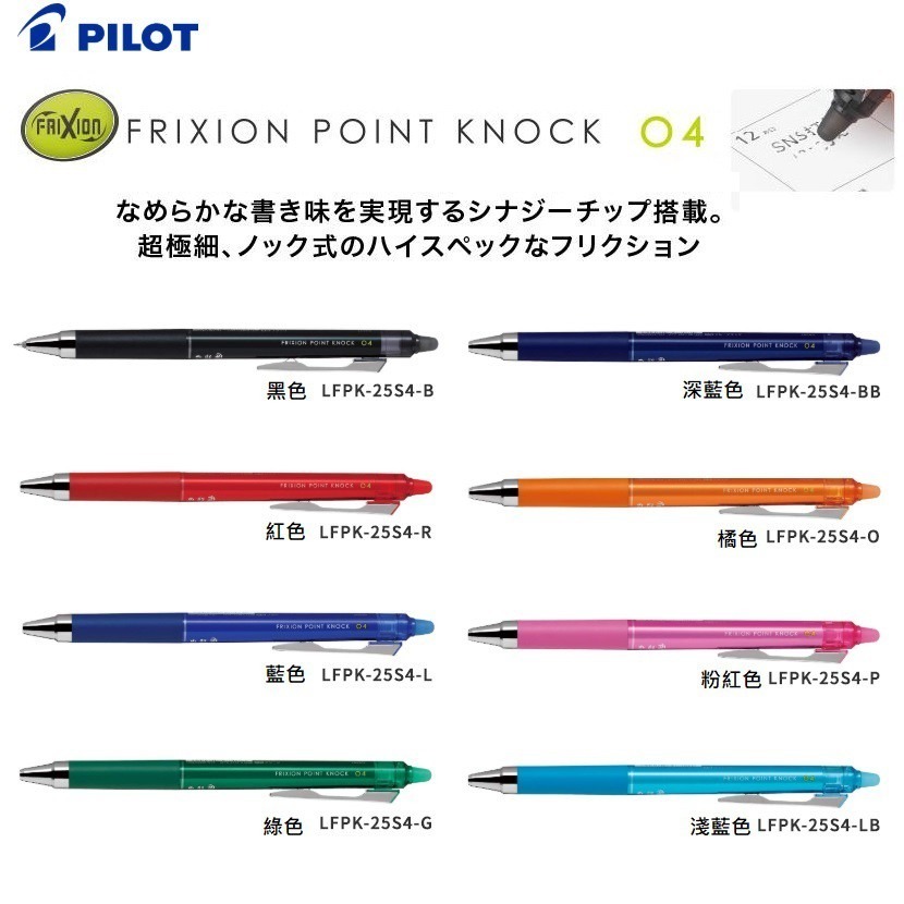 【King PLAZA】PILOT 百樂 0.4 極細 按鍵 魔擦筆 LFPK-25S4 針錐型筆尖-細節圖2