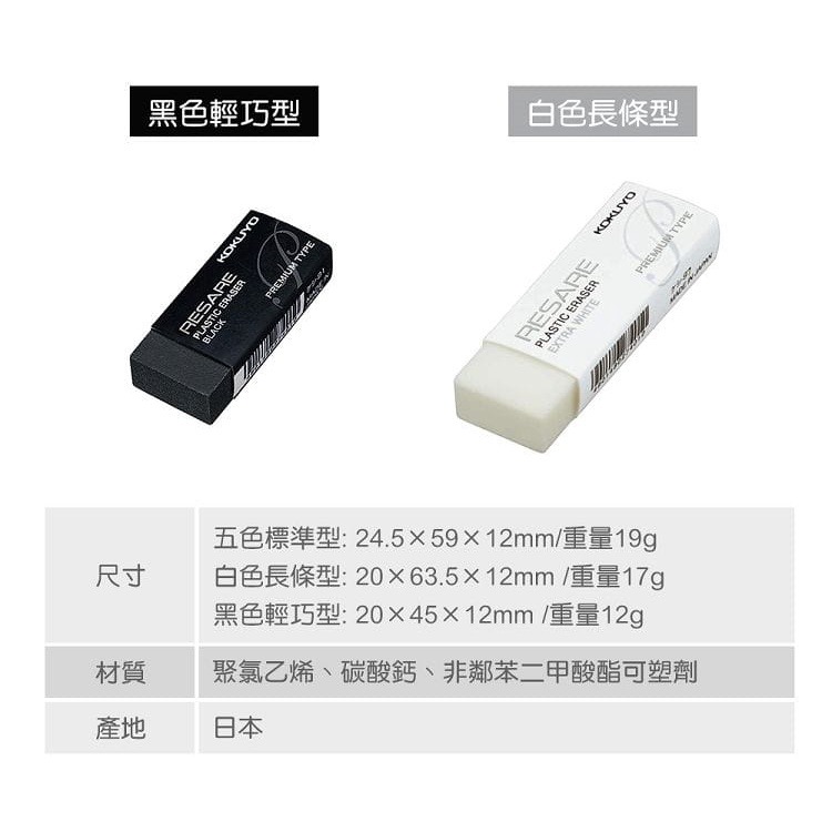 Resare Extra White Eraser Premium Type / Kokuyo