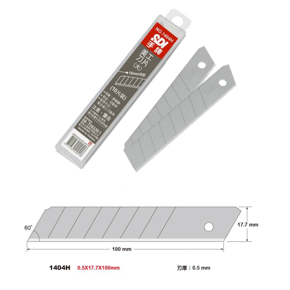 【King PLAZA】SDI 手牌  美工刀片 9mm 18mm  10片裝 1403 1404 透明盒 高利度 黃盒-細節圖3