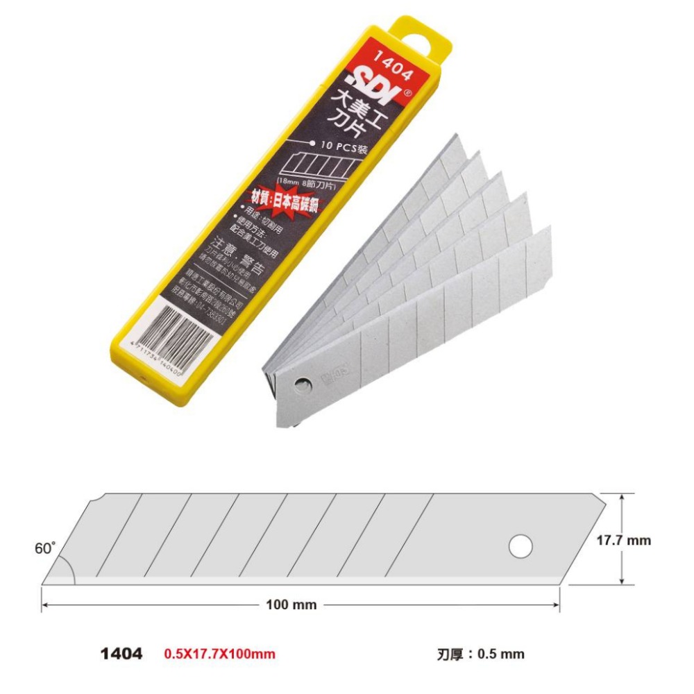 【King PLAZA】SDI 手牌  美工刀片 9mm 18mm  10片裝 1403 1404 透明盒 高利度 黃盒-細節圖5