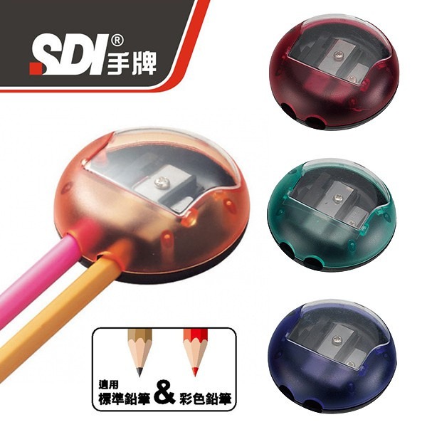 【King PLAZA】SDI 手牌  雙孔削筆器 0133D 削筆器 適用色鉛筆 顏色隨機出貨-細節圖2