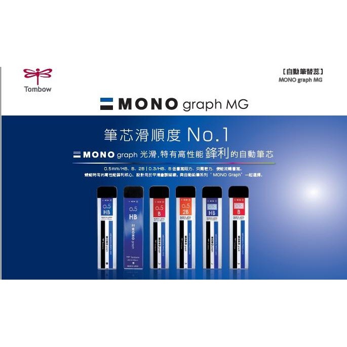 【King PLAZA】TOMBOW 蜻蜓 Mono Graph One 0.3 0.5 自動鉛筆芯 R5-MG HB-細節圖3