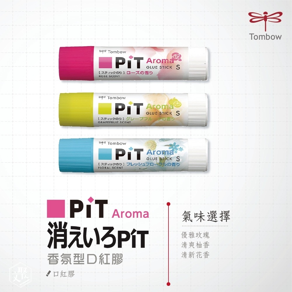 【King PLAZA】TOMBOW 蜻蜓  Pit HI-POWER 香氛 花香 口紅膠 10g-細節圖2