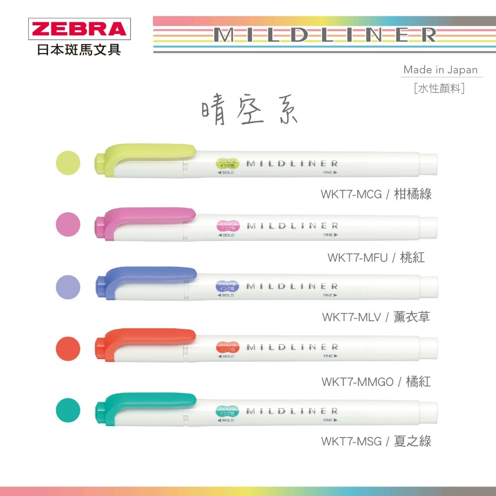 【King PLAZA】ZEBRA 斑馬 MILDLINER 雙頭 柔性 螢光筆 共35色 文具賞 WKT7-細節圖5