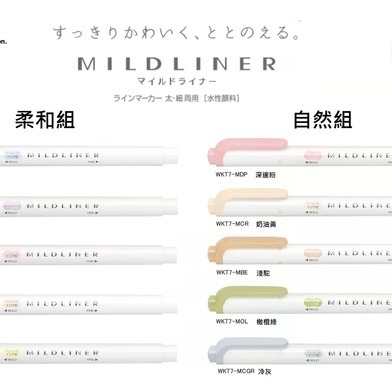 【King PLAZA】ZEBRA 斑馬 MILDLINER 雙頭 柔性 螢光筆 共35色 文具賞 WKT7-細節圖7