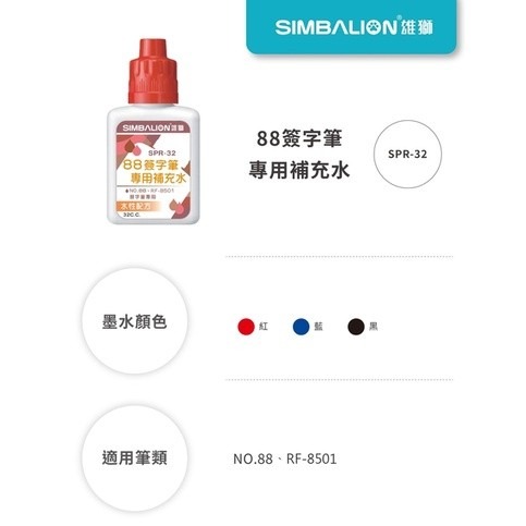 【King PLAZA】SIMBALION 雄獅 可補充簽字筆 黑 紅 藍 簽字筆 RF-8501-細節圖5