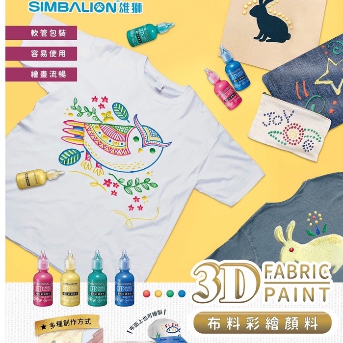 【King PLAZA】SIMBALION 雄獅 FP-001 布料 彩繪顏料 珠光色 30ml 4色 彩繪 立體 3D-細節圖2