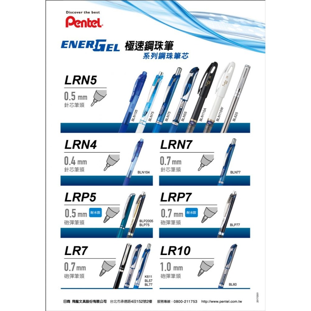 【King PLAZA】Pentel 飛龍 0.5 0.7 極速鋼珠筆芯 砲彈筆頭 替芯 LRP5 LRP7-細節圖2