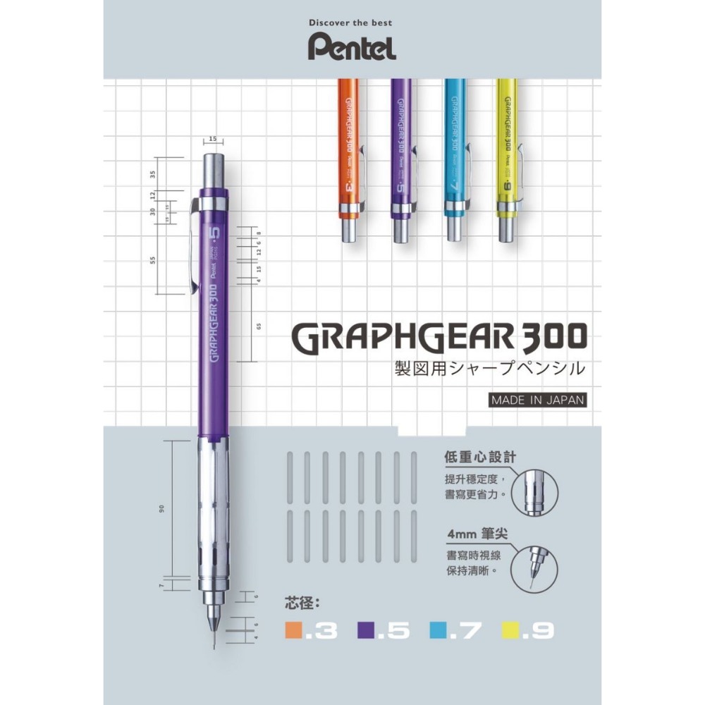 【King PLAZA】Pentel 飛龍 自動 製圖鉛筆 GRAPHGEAR 300  XPG313/5/7/9-細節圖2