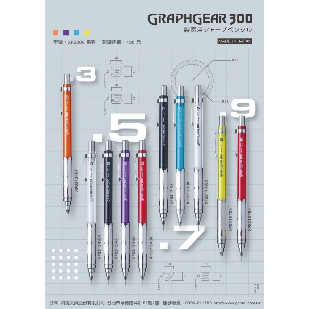 【King PLAZA】Pentel 飛龍 自動 製圖鉛筆 GRAPHGEAR 300  XPG313/5/7/9-細節圖3